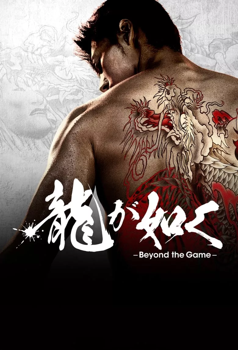 Like a Dragon: Yakuza - 1. Sezon 6. Bölüm İzle