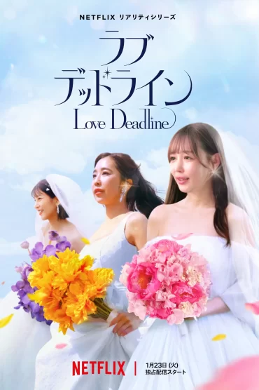 Love Deadline - 1. Sezon 7. Bölüm İzle