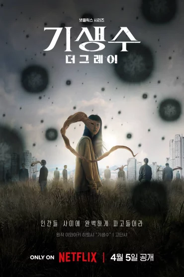 Parasyte: The Grey - 1. Sezon 4. Bölüm İzle