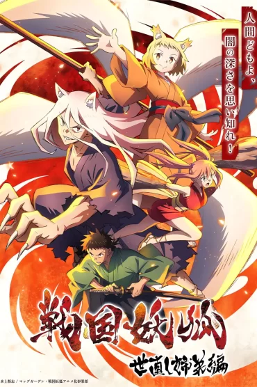 Sengoku Youko - 2. Sezon 9. Bölüm İzle